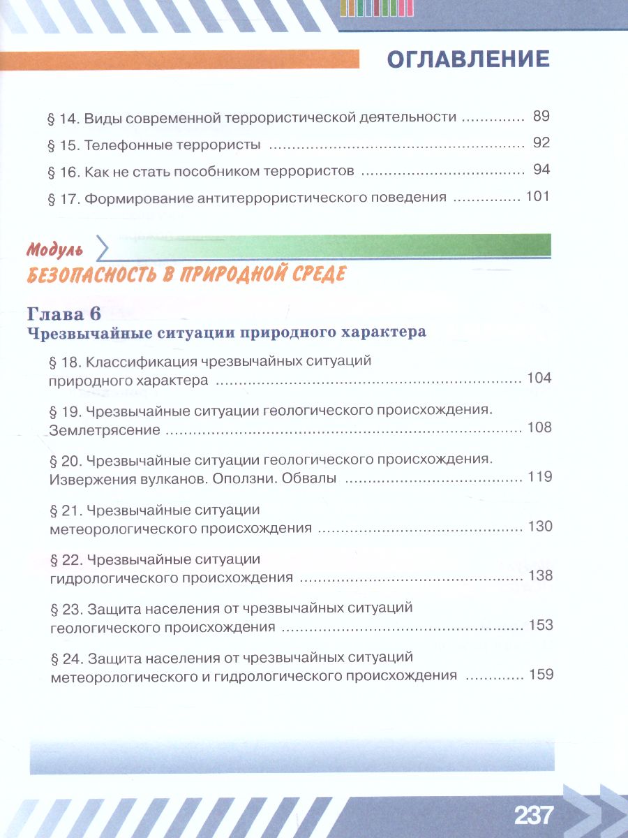 Обложка книги Основы безопасности жизнедеятельности 7 класс. Учебник, Автор Хренников Б.О. Гололобов Н.В. Льняная Л.И., издательство Просвещение | купить в книжном магазине Рослит