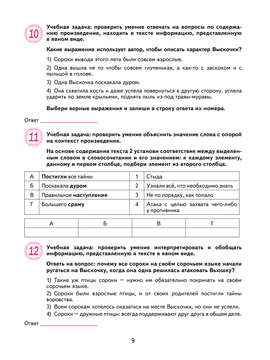 Обложка книги ВПР. Всероссийская проверочная работа. Литературное чтение. 15 типовых проверочных работ. 4 класс, Автор Бойкина М. В. Бубнова И. А. Казачкова С. П., издательство Планета | купить в книжном магазине Рослит