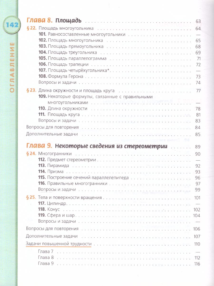 Обложка книги Геометрия 9 класс. Учебник, Автор Бутузов В.Ф. Кадомцев С.Б. Прасолов В.В., издательство Просвещение | купить в книжном магазине Рослит