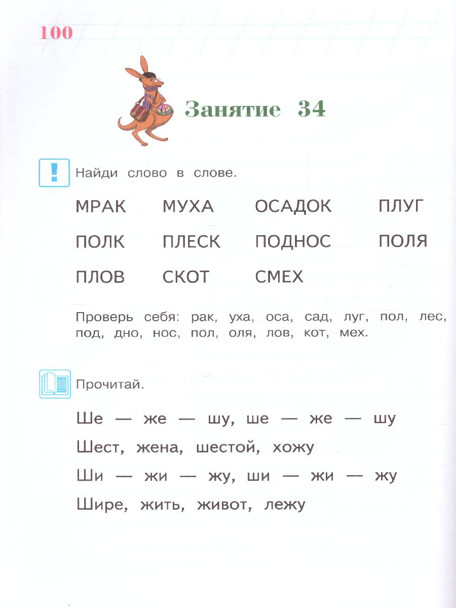Обложка книги Хочу читать. Для детей 5-6 лет, Автор Егупова В.А., издательство ЭКСМО | купить в книжном магазине Рослит