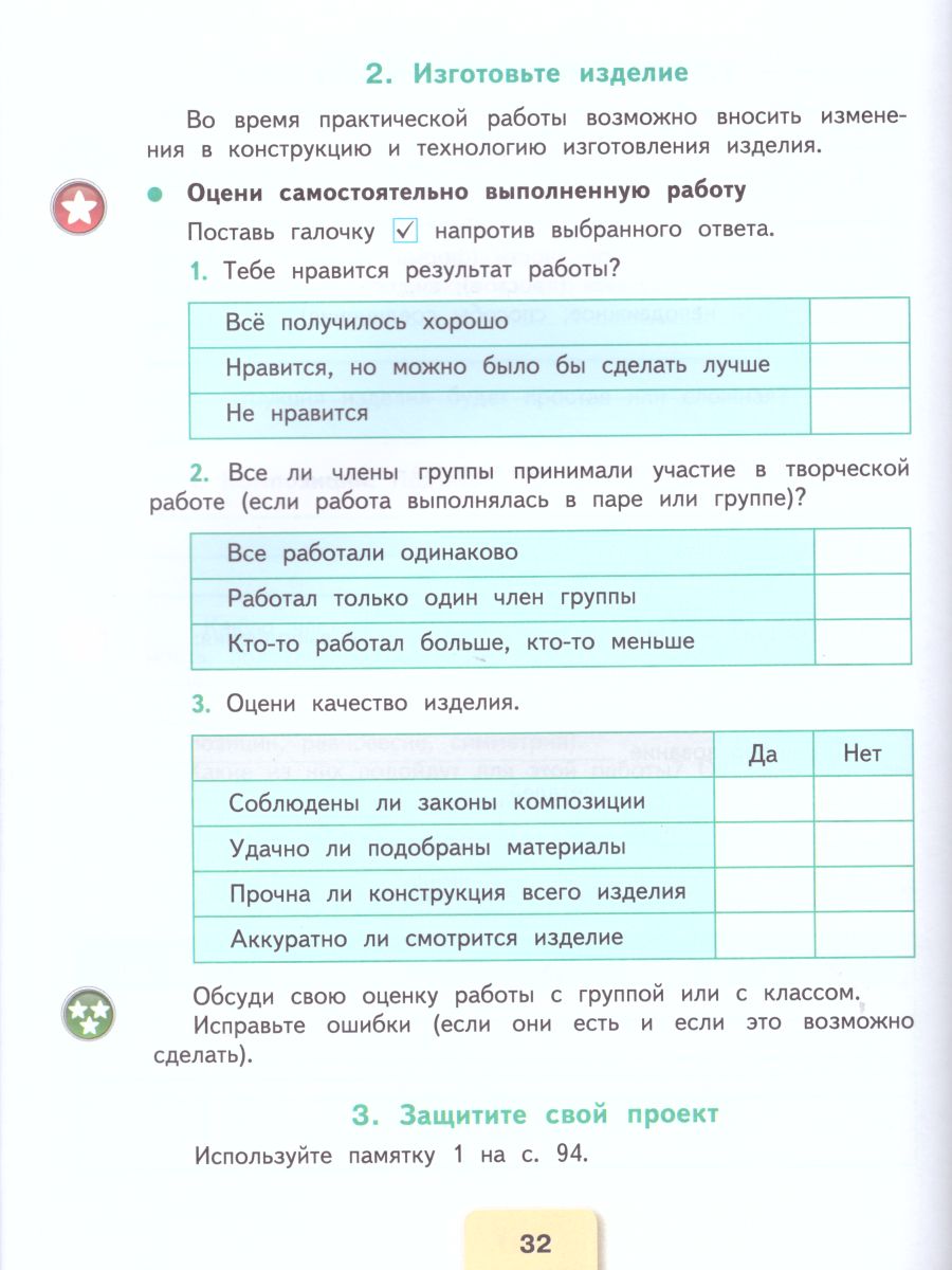 Обложка книги Технология 3 класс. Рабочая тетрадь. УМК "Школа России", Автор Лутцева Е.А. Зуева Т.П., издательство Просвещение | купить в книжном магазине Рослит