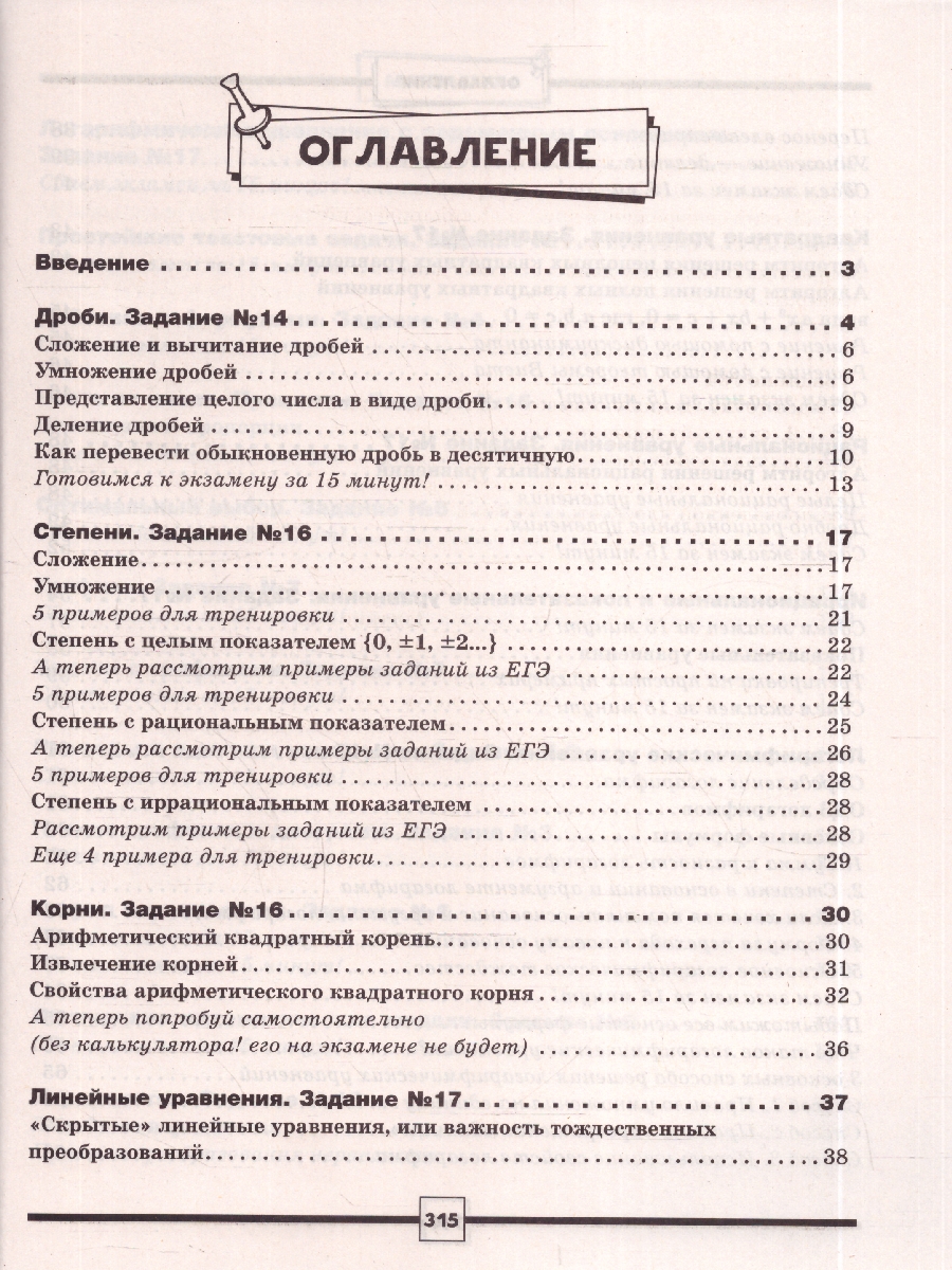 Обложка книги Математика ЕГЭ 10-11 классы. Базовый уровень. Подготовка за 15 минут, Автор Латышева Ю. В., издательство АСТ | купить в книжном магазине Рослит
