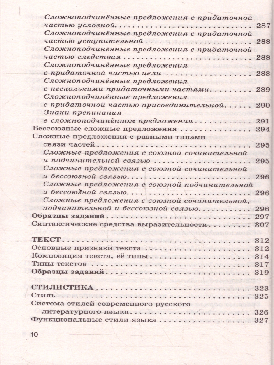 Обложка книги Русский язык ОГЭ 9 класс. Новый полный справочник для подготовки к ОГЭ, Автор Симакова Е. С., издательство АСТ | купить в книжном магазине Рослит