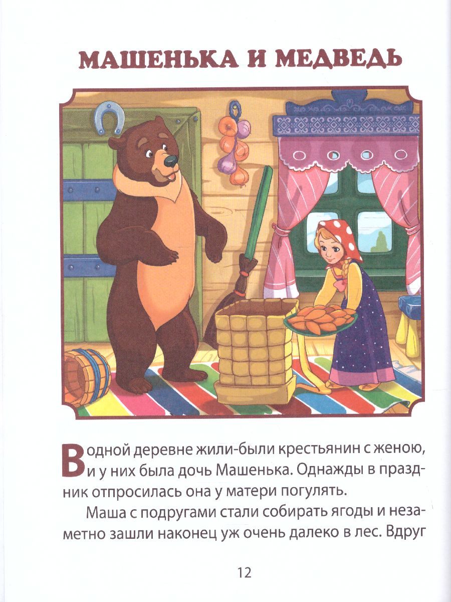 Обложка Читаю сам. Русские народные сказки, издательство Проф-пресс | купить в книжном магазине Рослит