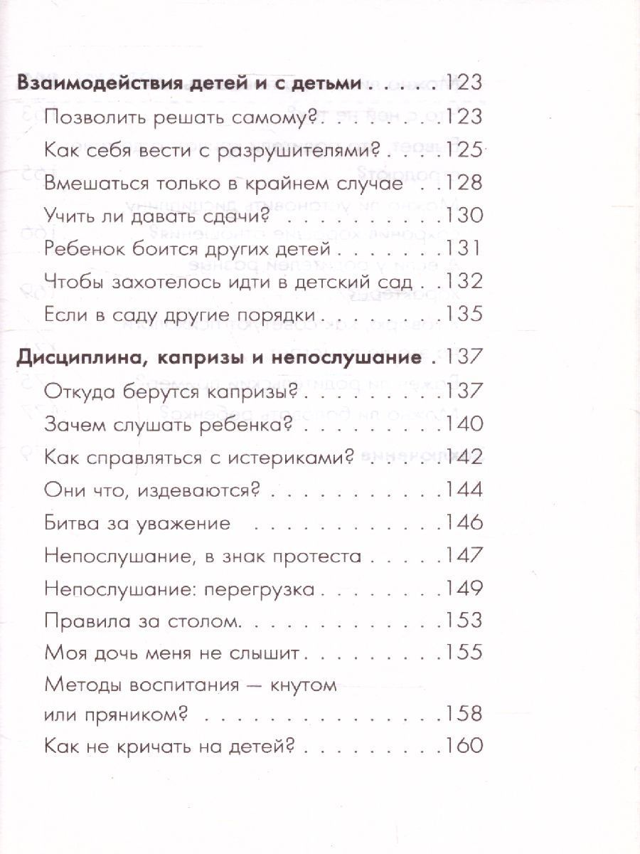 Обложка книги Что делать, чтобы дети... Вопросы и ответы, Автор Гиппенрейтер Ю.Б., издательство АСТ | купить в книжном магазине Рослит