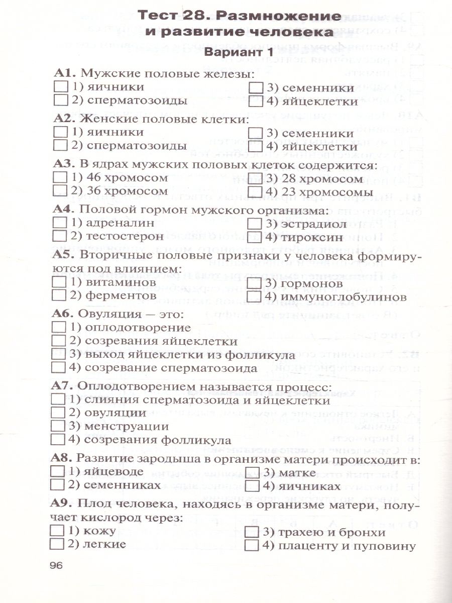 Обложка книги Биология 8 класс. Контрольно-измерительные материалы. ФГОС, Автор Богданов Н.А., издательство Вако | купить в книжном магазине Рослит