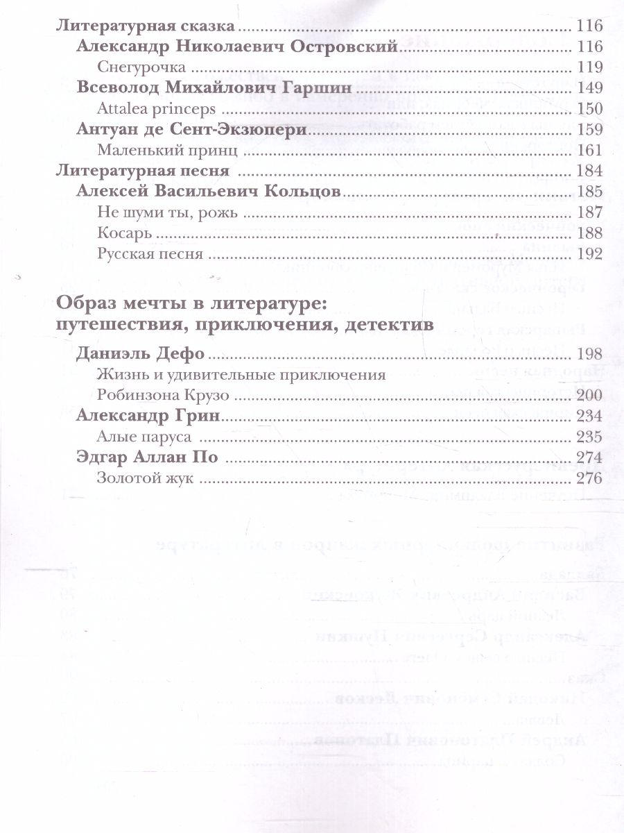 Обложка книги Литература 6 класс. Учебник. Часть 1, Автор Ланин Б.А. Устинова Л.Ю. Шамчикова В.М., издательство Просвещение/Союз                                   | купить в книжном магазине Рослит