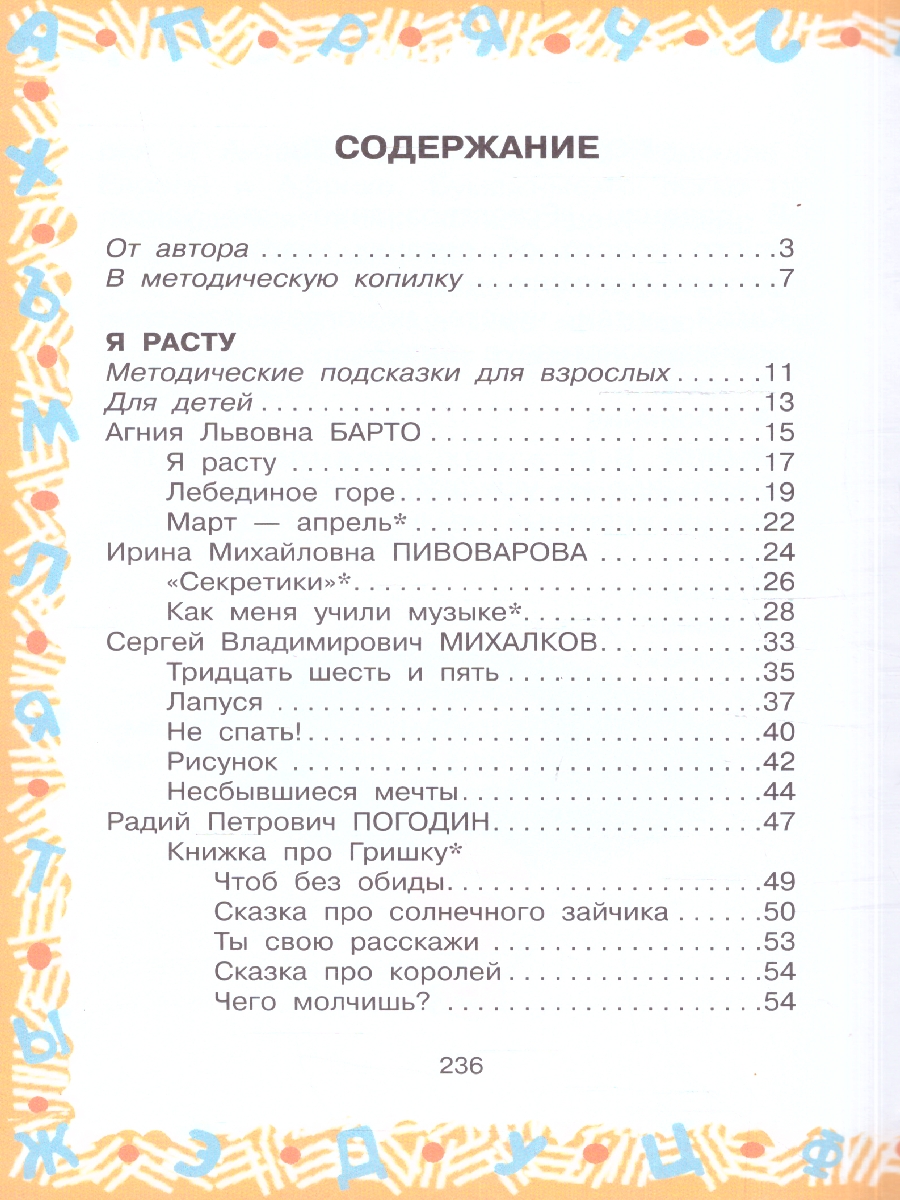 Обложка книги Большая хрестоматия для 2 класса. Большая хрестоматия, Автор Михалков С. В. Погодин Р. П. Драгунский В. Ю., издательство АСТ | купить в книжном магазине Рослит