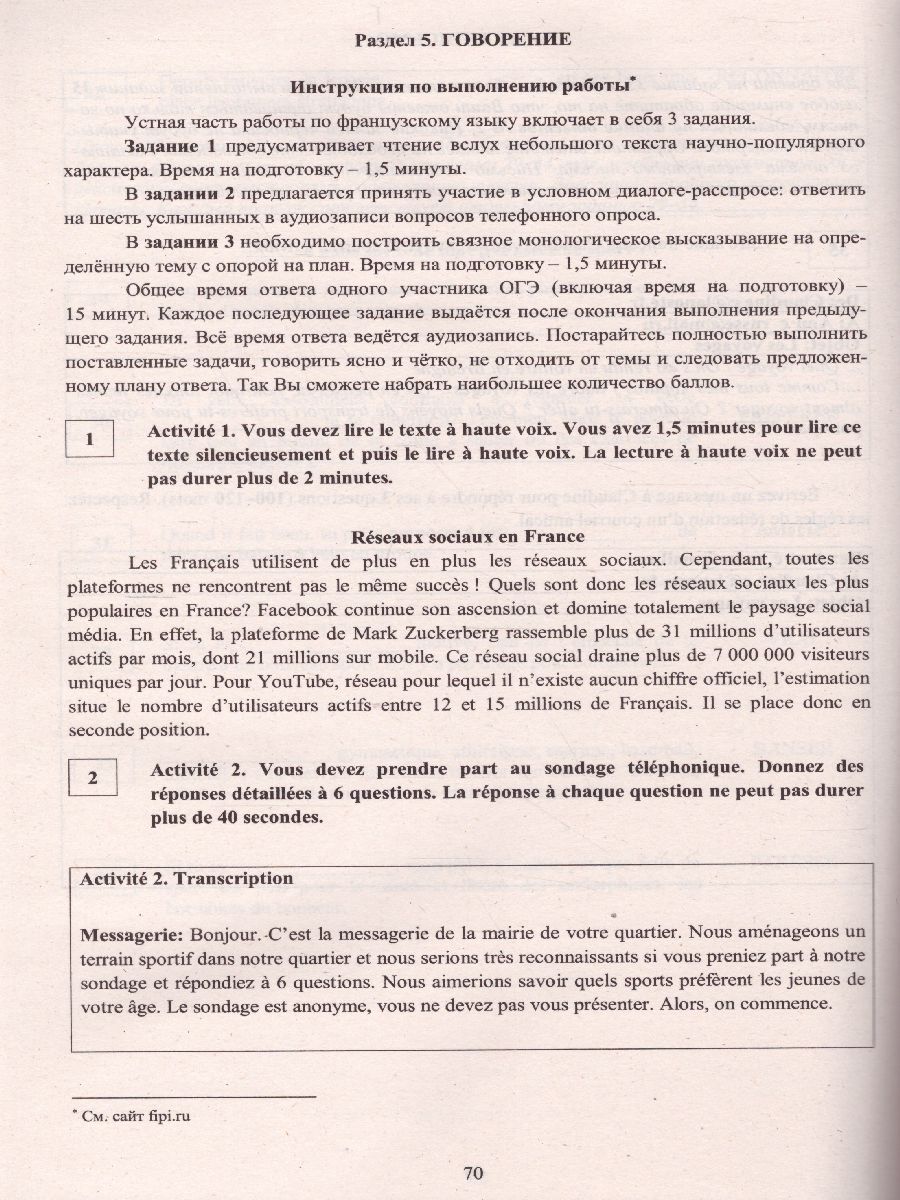 Обложка книги ОГЭ 2022. Французский язык (в комплекте с Аудиоприложением), Автор Фоменко Т.М. Горбачева Е.Ю. и др., издательство Издательство Интеллект-центр | купить в книжном магазине Рослит