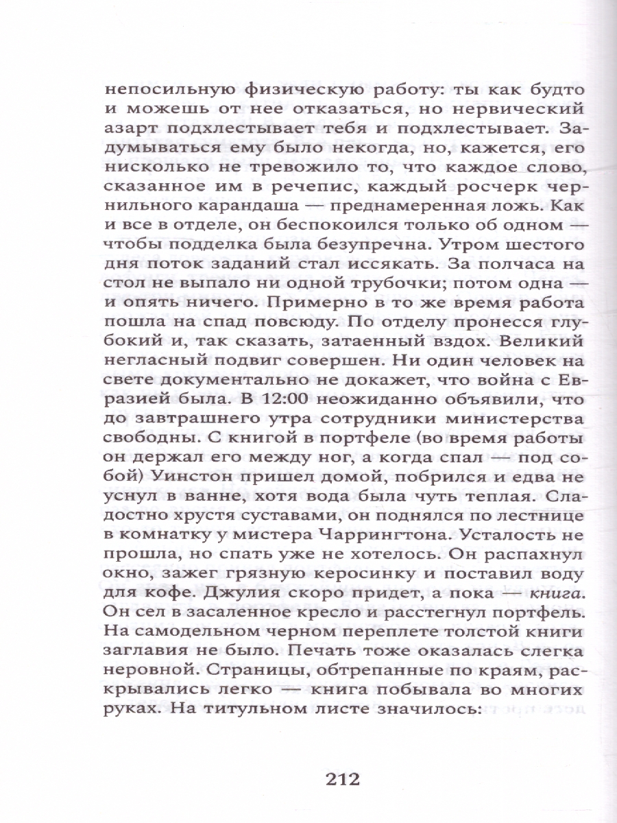 Обложка 1984, издательство Мещерякова ИД                                      | купить в книжном магазине Рослит