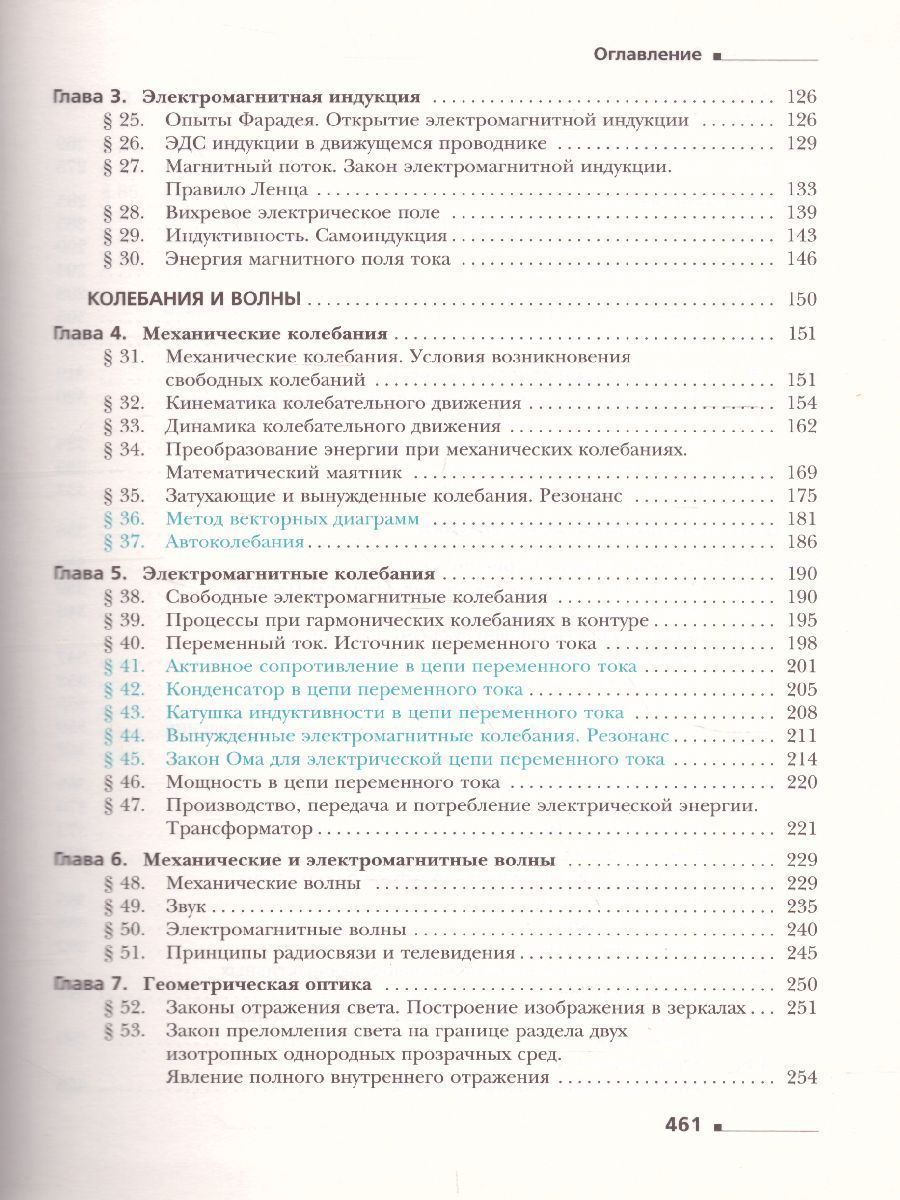 Обложка книги Физика 11 класс. Учебник. Базовый и углубленный уровни. ФГОС, Автор Грачёв А.В., издательство Просвещение/Союз                                   | купить в книжном магазине Рослит