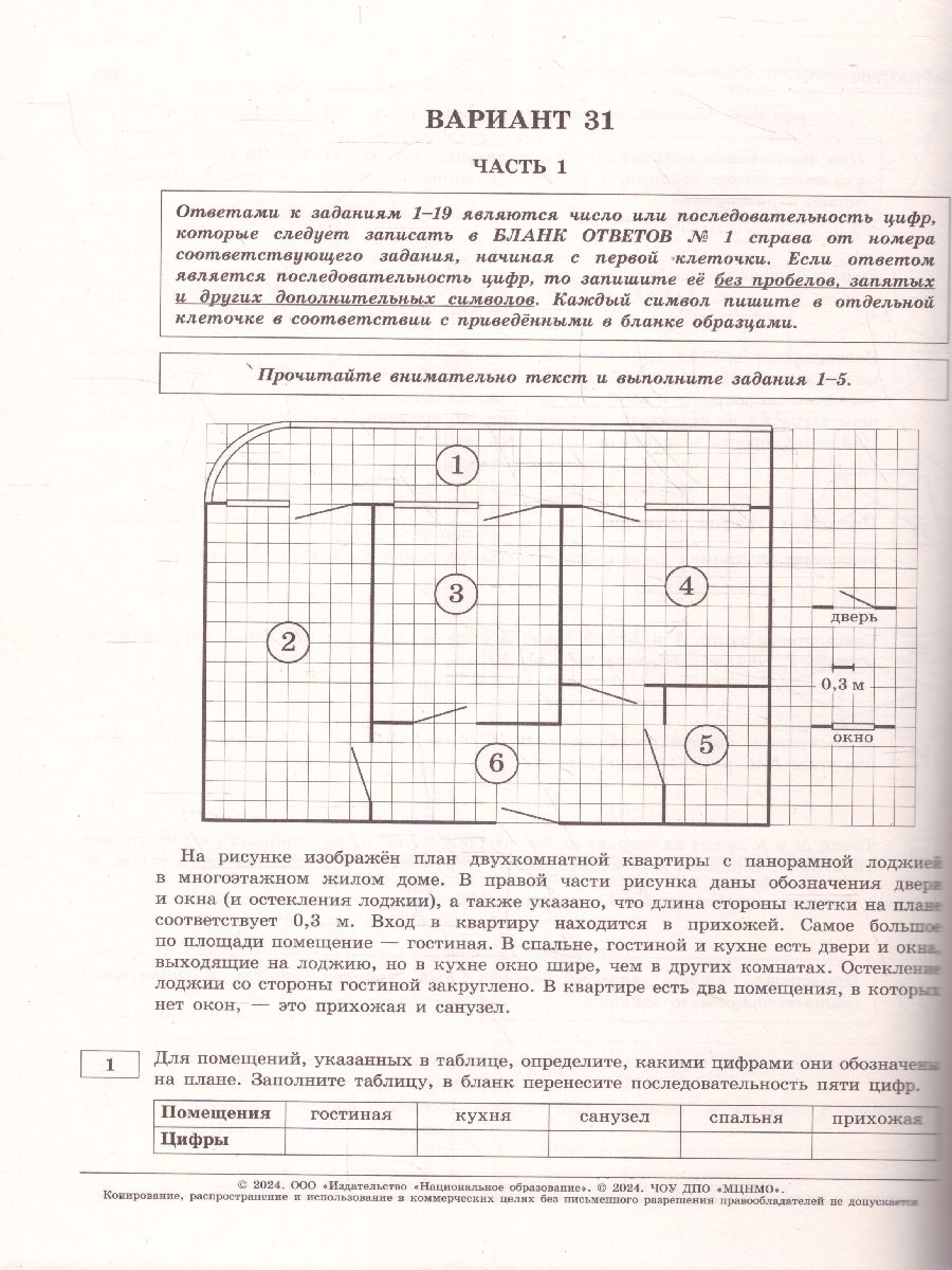 картинка ОГЭ 2024 Математика 36 вариантов (60х90/8) от магазина Рослит