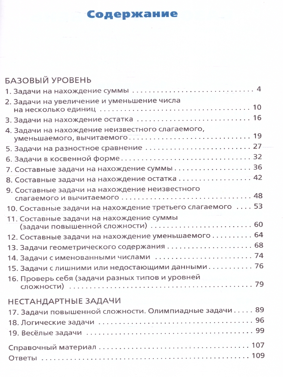 Обложка книги Сборник текстовых задач по математике 1 класс, Автор Максимова Т.Н., издательство Вако | купить в книжном магазине Рослит