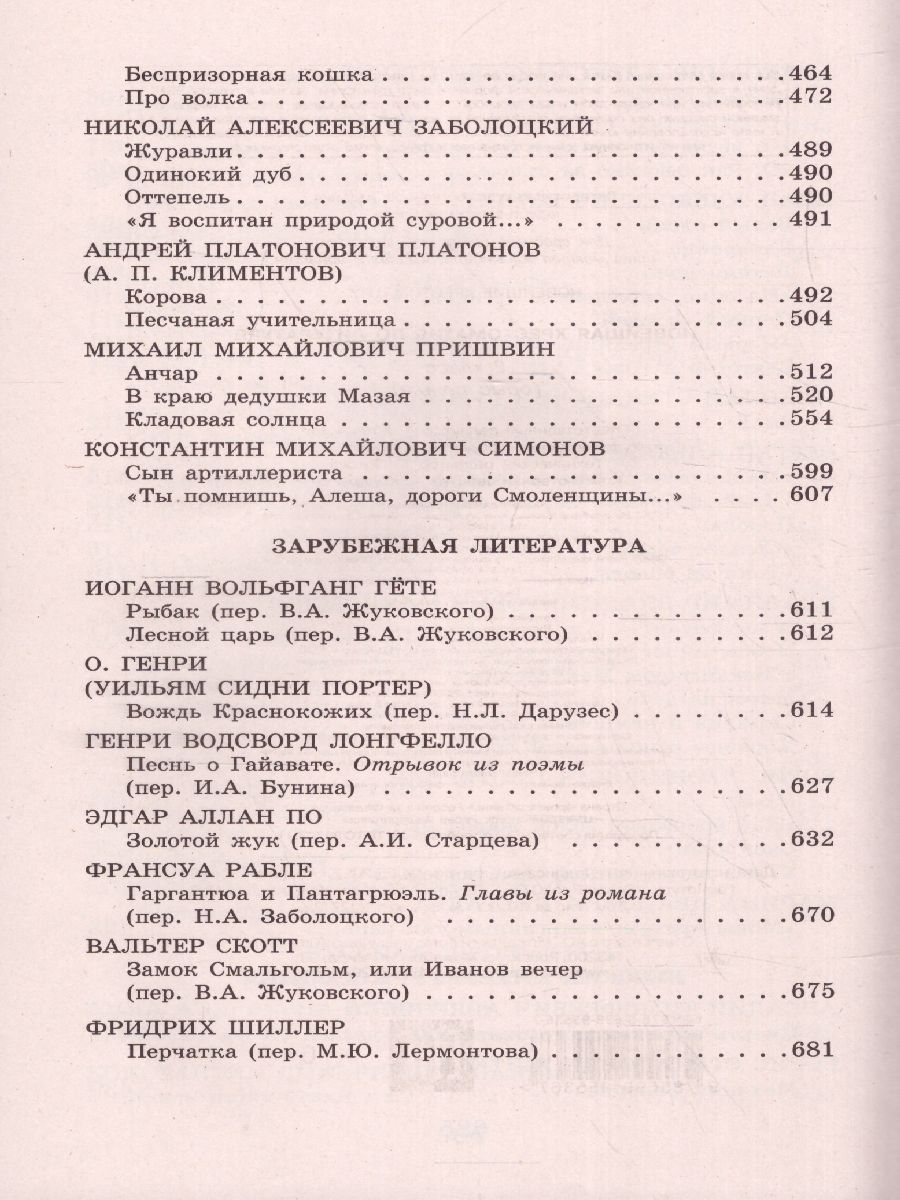 Обложка книги Новейшая хрестоматия по Литературе 6 класс, Автор Жилинская А.В., издательство ЭКСМО | купить в книжном магазине Рослит