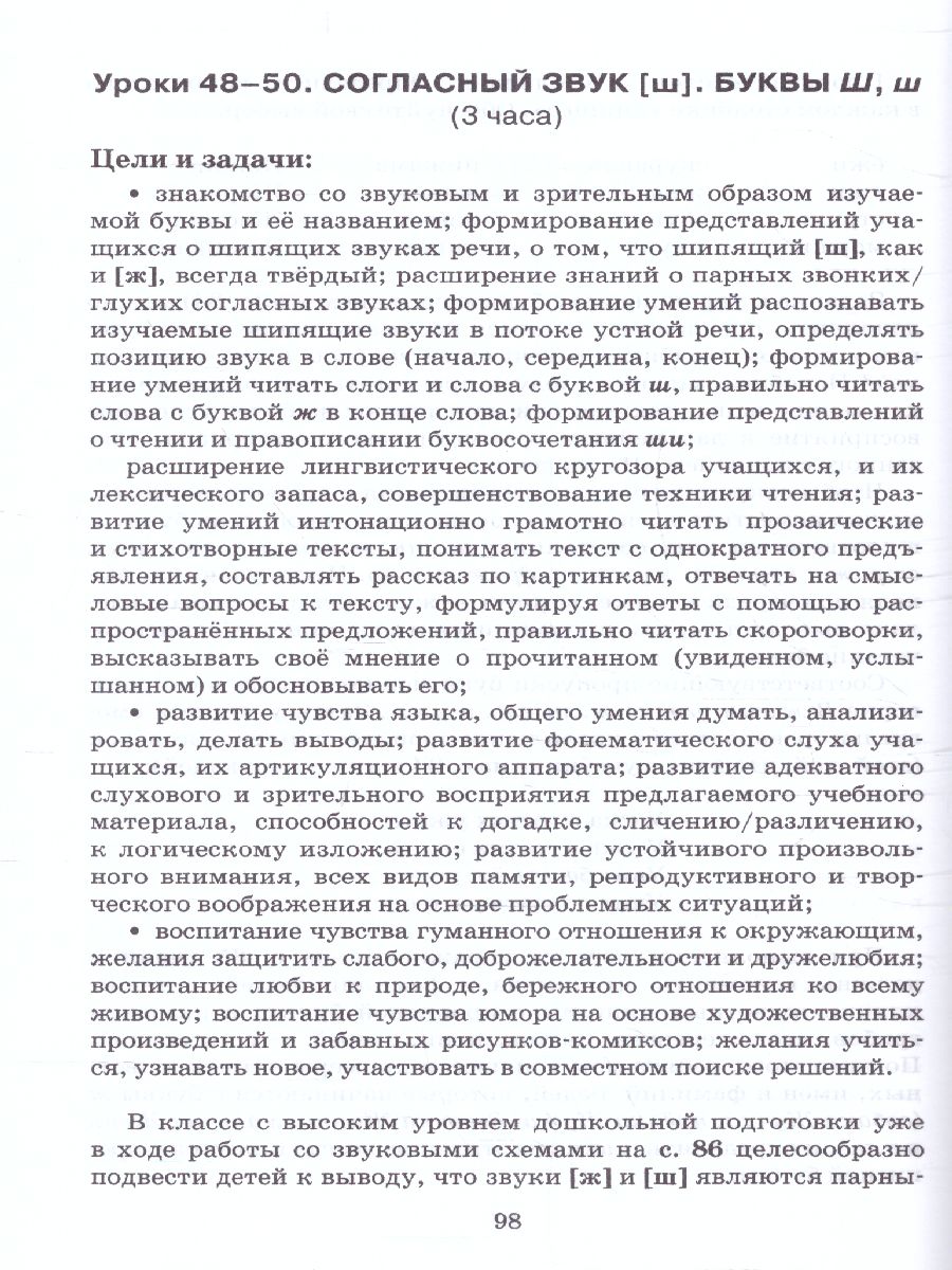 Обложка книги Кибирева Русский язык 1 кл Букварь. (обучение грамоте). Методическое пособие(РС), Автор Кибирева Л. В. Клейнфельд О. А. Мелихова Г. И., издательство Русское слово | купить в книжном магазине Рослит