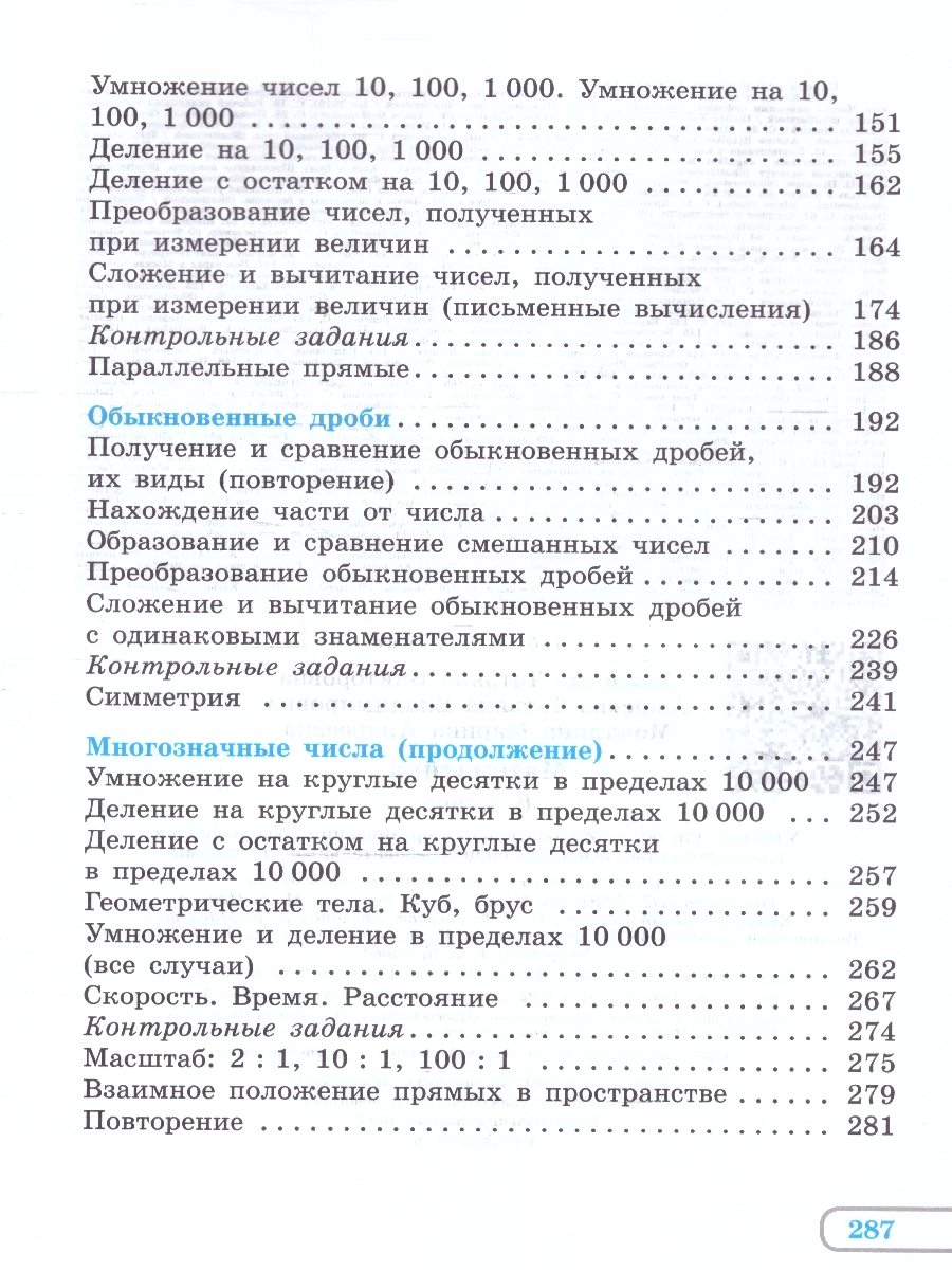 картинка Математика. 6 класс. Учебник (для обучающихся с интеллектуальными нарушениями) от магазина Рослит