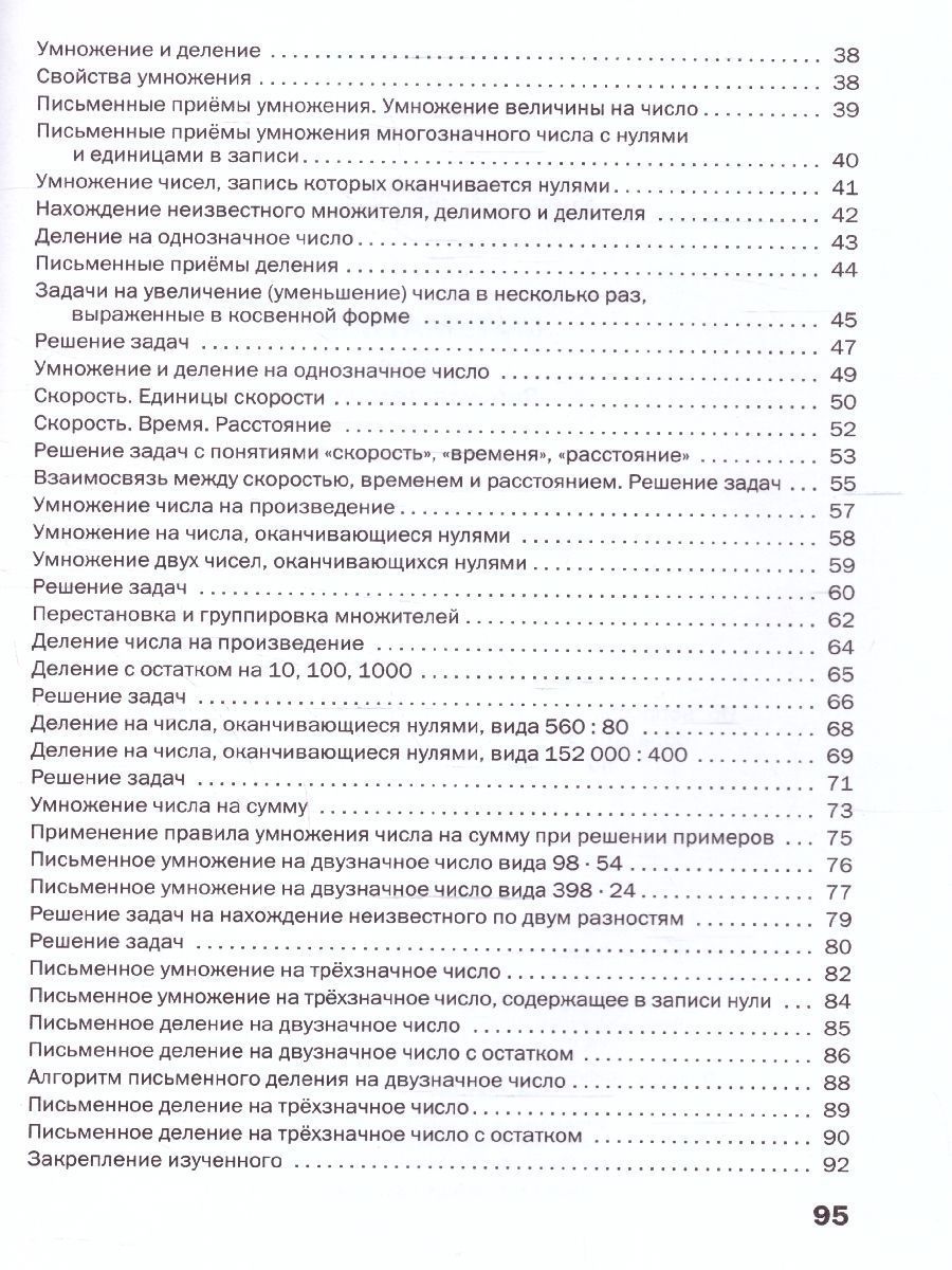 Обложка книги Математика 4 класс. Рабочая тетрадь. К УМК Моро. Новый ФГОС, Автор Яценко И. Ф., издательство Вако | купить в книжном магазине Рослит
