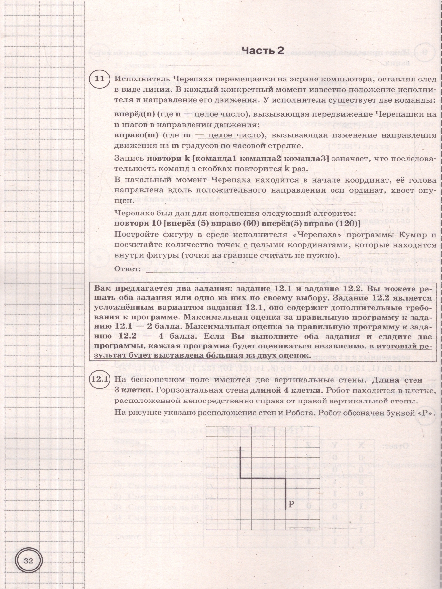 Обложка книги ВПР Информатика 8 класс. Типовые задания. 10 вариантов, Автор Галамян Л. И., издательство Экзамен | купить в книжном магазине Рослит