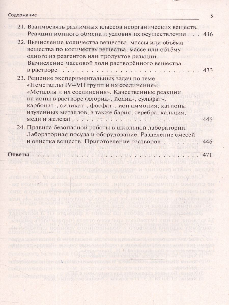 Обложка книги ОГЭ-2023. Химия 9 класс. Тематический тренинг., Автор Доронькин В.Н., издательство ЛЕГИОН | купить в книжном магазине Рослит