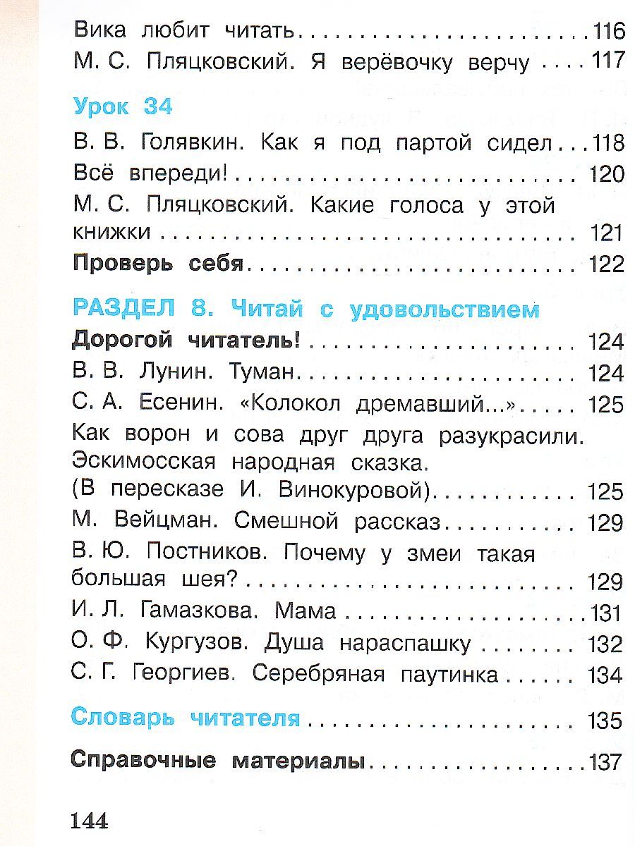 картинка Литературное чтение. 1 класс: в 2 частях. Часть 2 от магазина Рослит