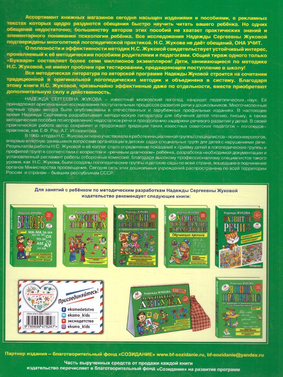 Обложка книги Первая после Букваря книга для чтения, Автор Жукова Н.С., издательство ЭКСМО | купить в книжном магазине Рослит