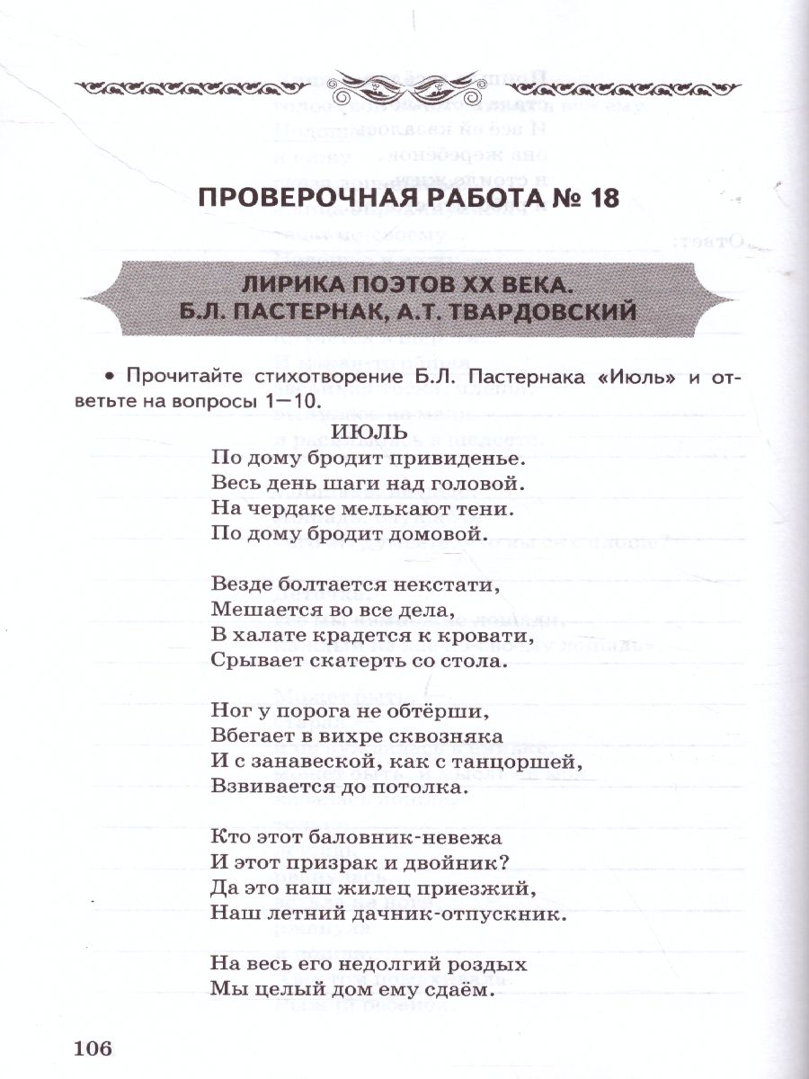 Обложка книги Литература 7 класс. Проверочные работы. ФГОС, Автор Гороховская Л.Н. Марьина О.Б., издательство Экзамен | купить в книжном магазине Рослит