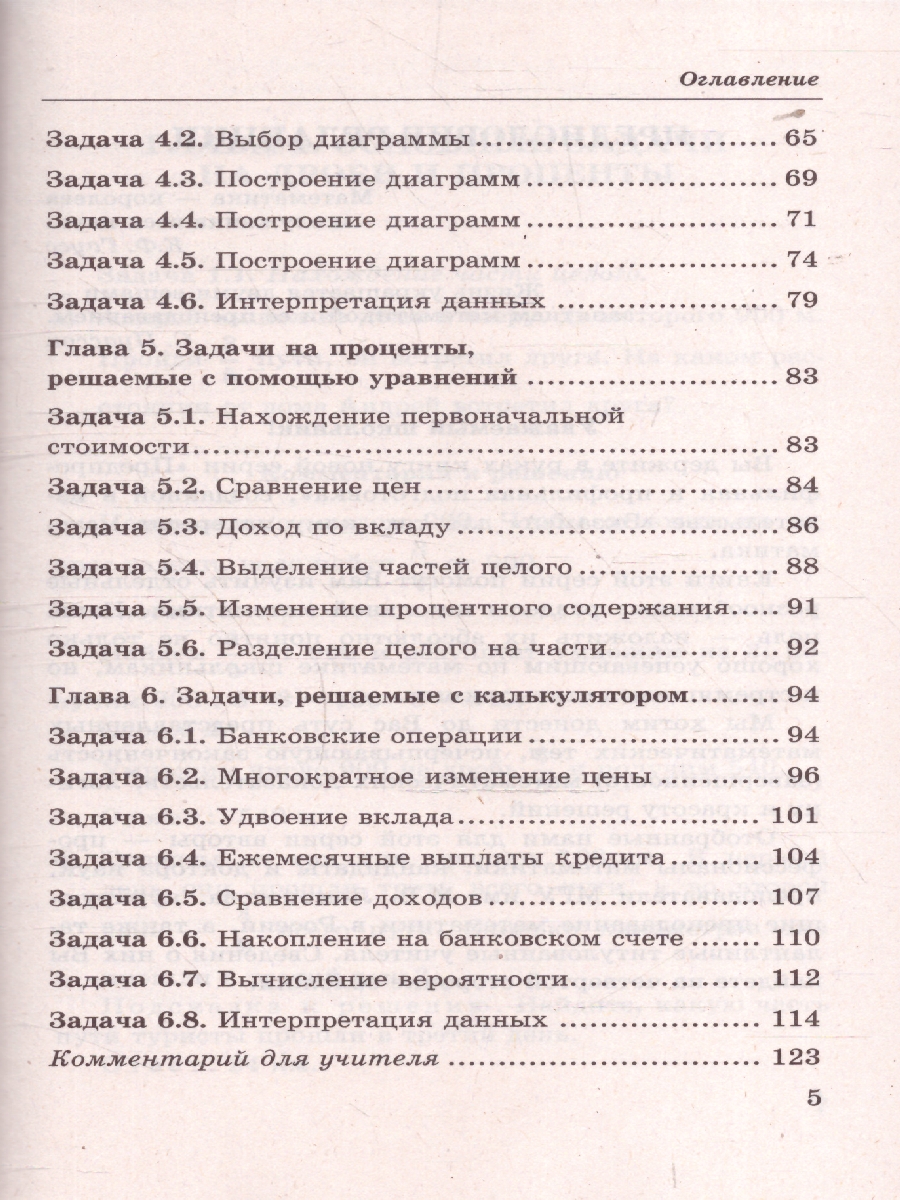 Обложка книги Математика 5-7 классы. Дроби и проценты. Предпрофильная и профильная подготовка. ФГОС Новый, Автор Минаева С. С., издательство Экзамен | купить в книжном магазине Рослит