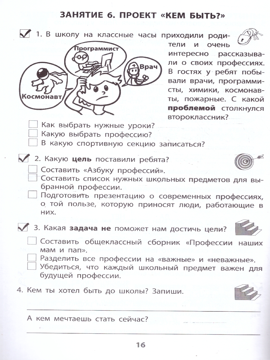 Обложка книги Проектная деятельность 2 класс, Автор Корнейчик Е. В., издательство Издательство Интеллект-центр | купить в книжном магазине Рослит