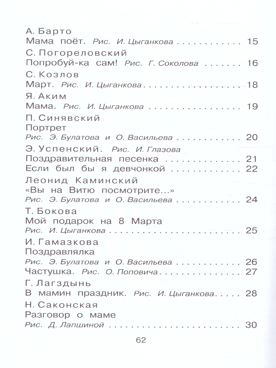 Обложка Стихи и рассказы о маме. Бибилиотека начальной школы, издательство АСТ | купить в книжном магазине Рослит