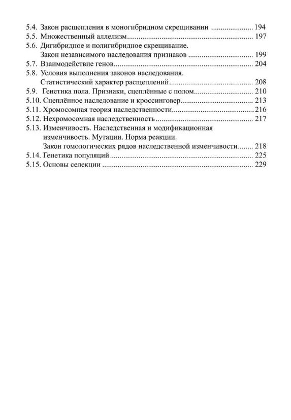Обложка книги Общая биология Часть I. Основы цитологии. Размножение и развитие. Основы генетики, Автор Белякова, издательство Илекса | купить в книжном магазине Рослит