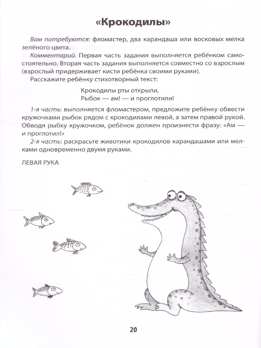 Обложка книги Развитие межполушар.взаимод.у детей:рисуем двумя руками:3+, Автор Трясорукова Т.П., издательство Феникс ТД                                          | купить в книжном магазине Рослит