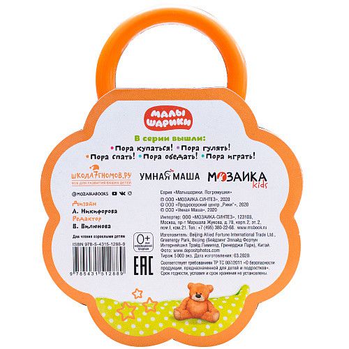 Обложка Малышарики Погремушки Пора спать! (Мозаика-синтез), издательство Мозаика-Синтез | купить в книжном магазине Рослит