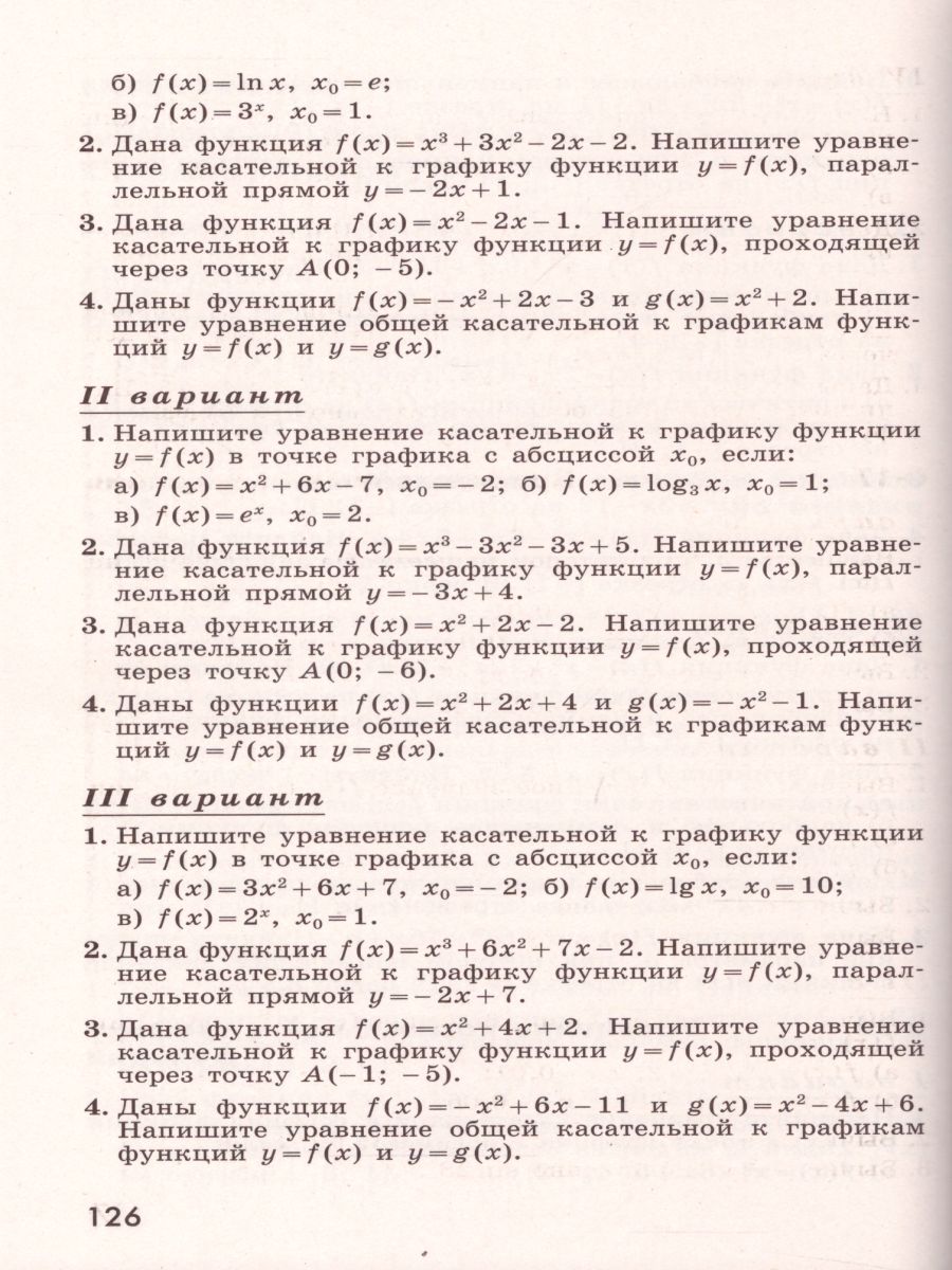 Обложка книги Алгебра и начала математического анализа 11 класс. Дидактические материалы к учебнику С.М. Никольского, Автор Потапов М.К. Шевкин А.В., издательство Просвещение/Союз                                   | купить в книжном магазине Рослит