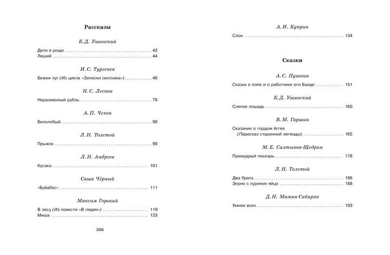 Обложка Хрестоматия русской классики для младших школьников, издательство Махаон | купить в книжном магазине Рослит