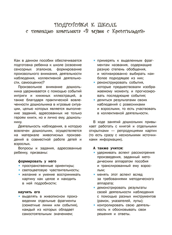 Обложка книги В музее с Кронтильдой. 5-6 лет, Автор Чуракова Н.А., издательство Академкнига/Учебник | купить в книжном магазине Рослит