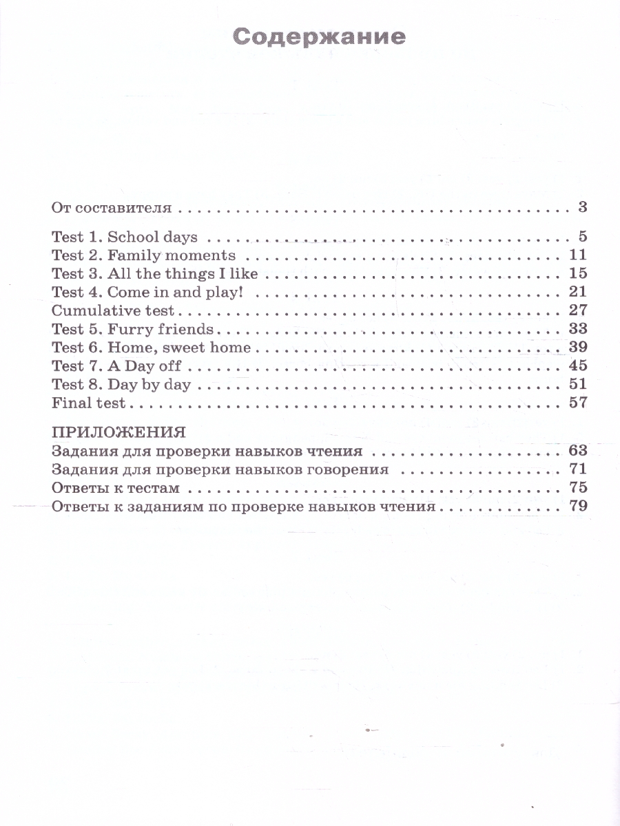 Обложка книги Английский язык 3 класс Проверочные и контрольные работы, Автор Наговицына О.В., издательство Вако | купить в книжном магазине Рослит