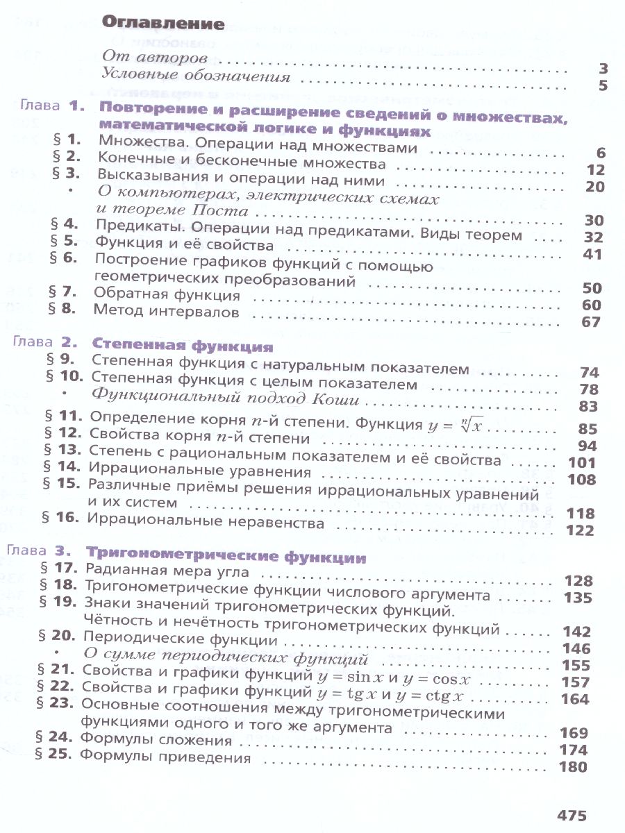 Обложка книги Алгебра и начала математического анализа 10 класс. Учебник. Углубленное уровень, Автор Мерзляк А.Г. Номировский Д.А. Поляков В.М., издательство Просвещение | купить в книжном магазине Рослит