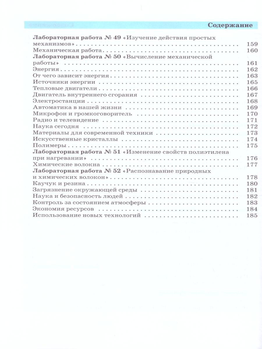 Обложка книги Физика. Химия 5-6 классы.Введение в естеств.-научн. предметы, Автор Гуревич А.Е.; Исаев Д.А.; Понтак Л.С., издательство Просвещение | купить в книжном магазине Рослит