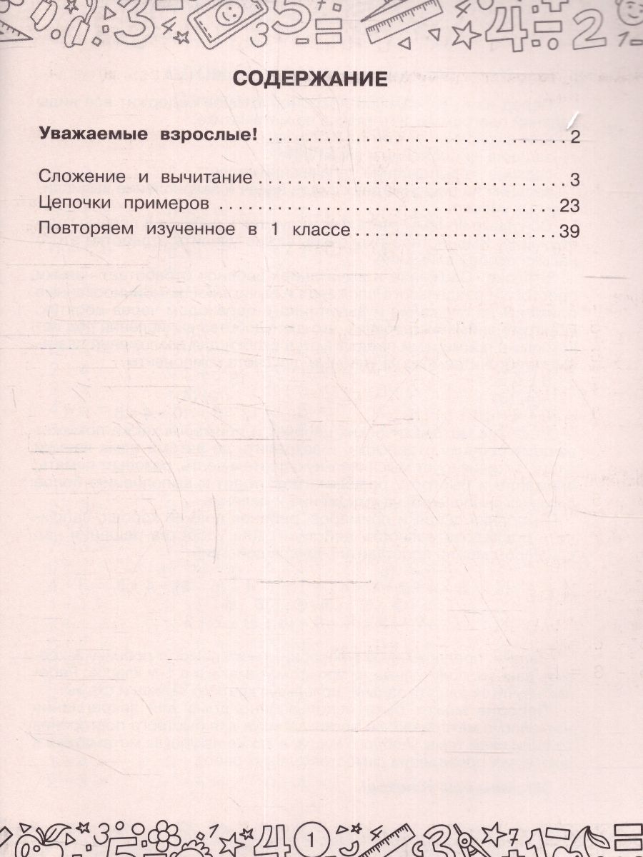 Обложка книги Математика. Все задания для 1 класс. Тренажерный класс, Автор Позднева ТС. Кулаков А.А. Кочурова Е.Э., издательство АСТ | купить в книжном магазине Рослит