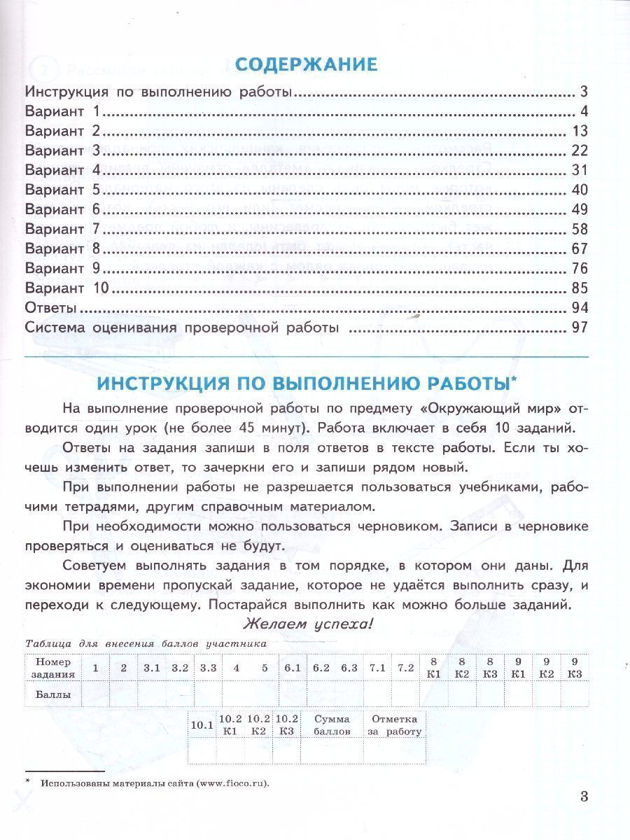 Обложка книги ВПР Окружающий мир за курс начальной школы. Типовые задания. 10 вариантов. ФИОКО. ФГОС НОВЫЙ, Автор Волкова Е. В., издательство Экзамен | купить в книжном магазине Рослит
