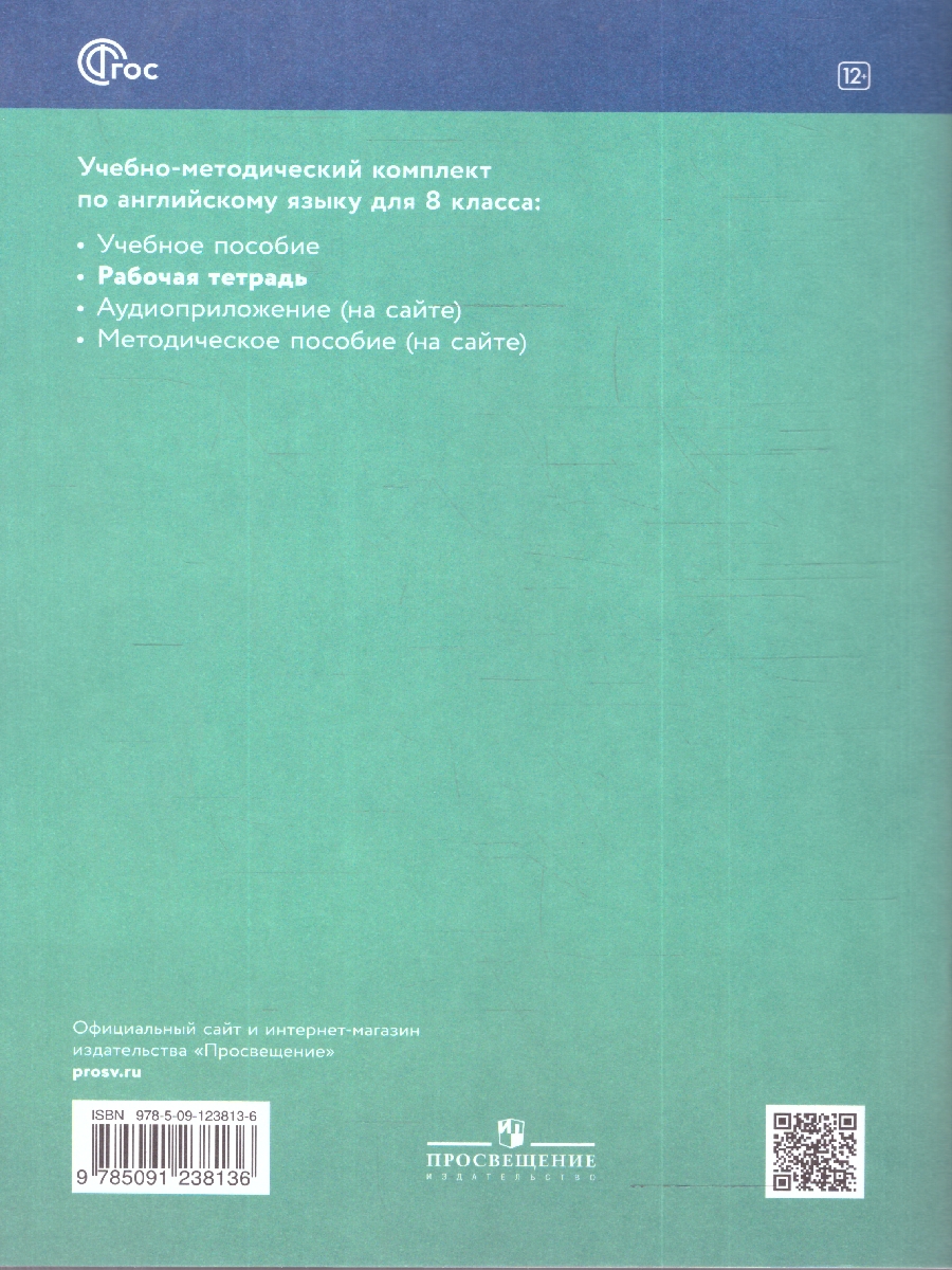 Обложка книги Английский с удовольствием 8 класс. Enjoy English. Рабочая тетрадь, Автор Биболетова М.З.; Бабушис Е.Е., издательство Просвещение | купить в книжном магазине Рослит