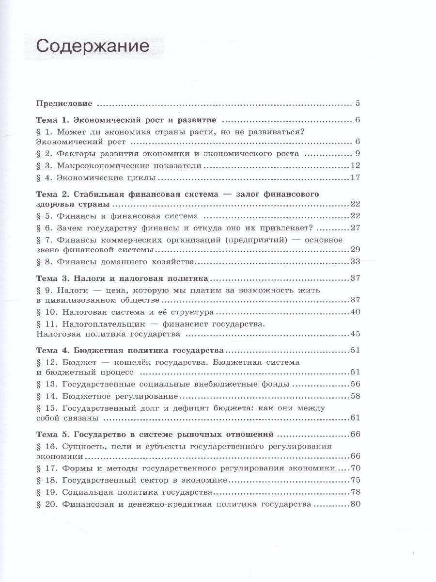 картинка Экономика 11 класс. Учебное пособие от магазина Рослит