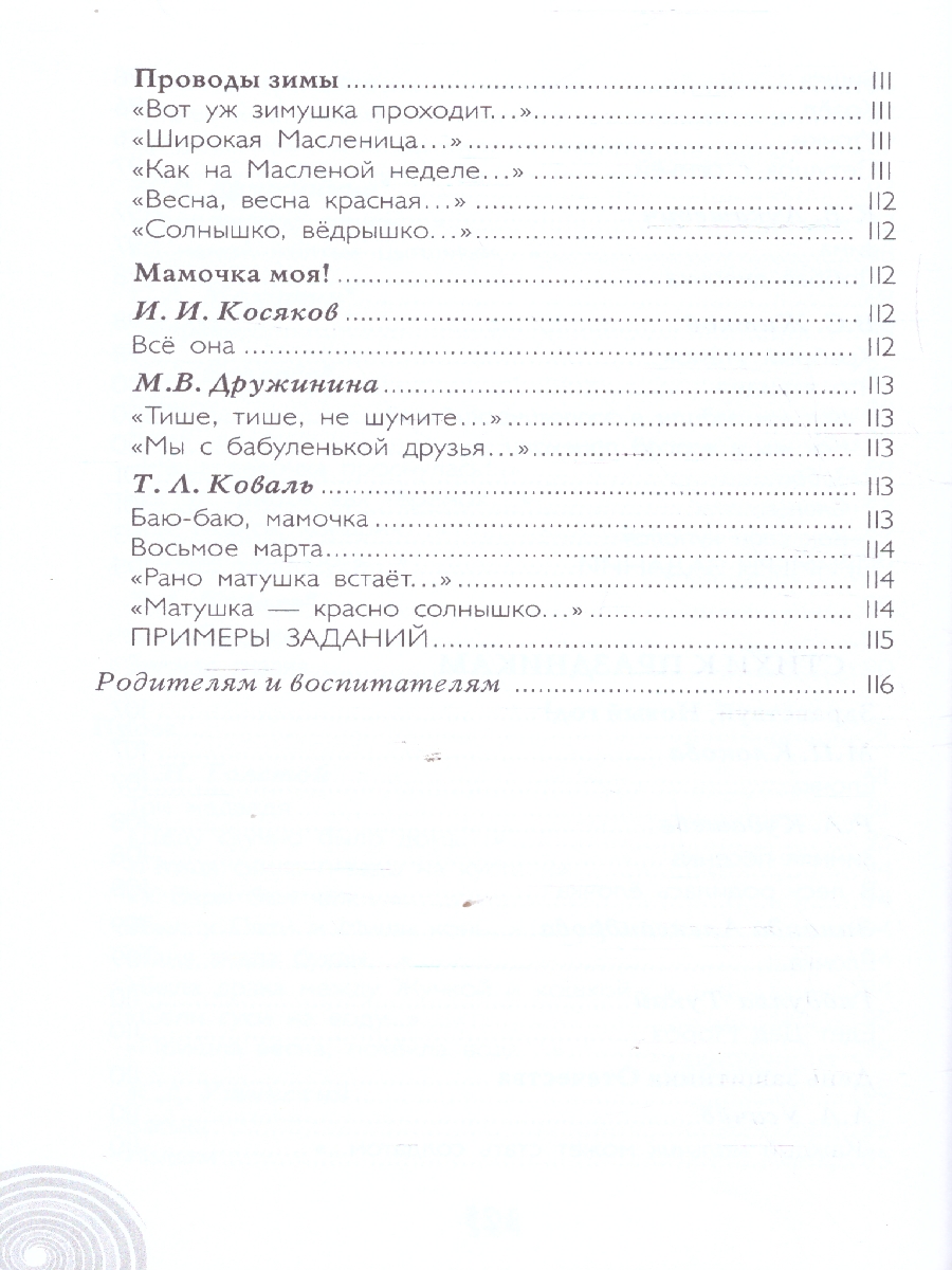 Обложка книги Хрестоматия для детского сада. Младшая группа. 3-4 года., Автор Печерская А.Н., издательство Мозаичный парк                                     | купить в книжном магазине Рослит