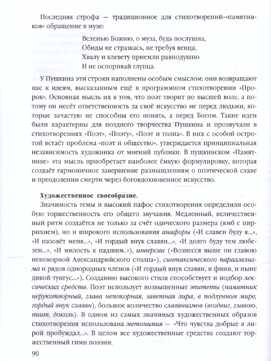 Обложка книги Анализ произведений литературы 9 класс. Ко всем действующим учебникам. ФГОС, Автор Аристова М. А. Чернова Т. А., издательство Экзамен | купить в книжном магазине Рослит