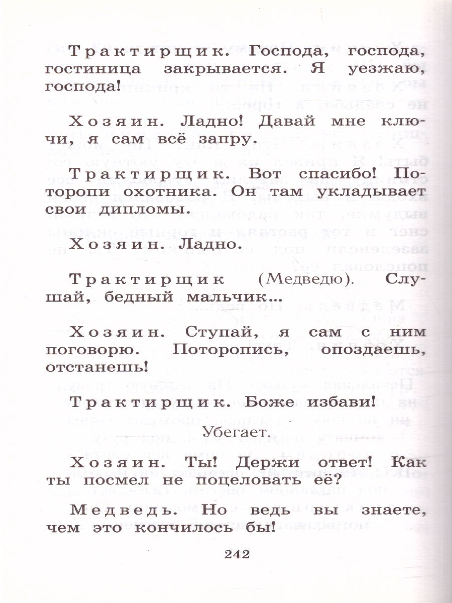 Обложка книги Сказка о потерянном времени, Автор Шварц Е.Л., издательство АСТ | купить в книжном магазине Рослит