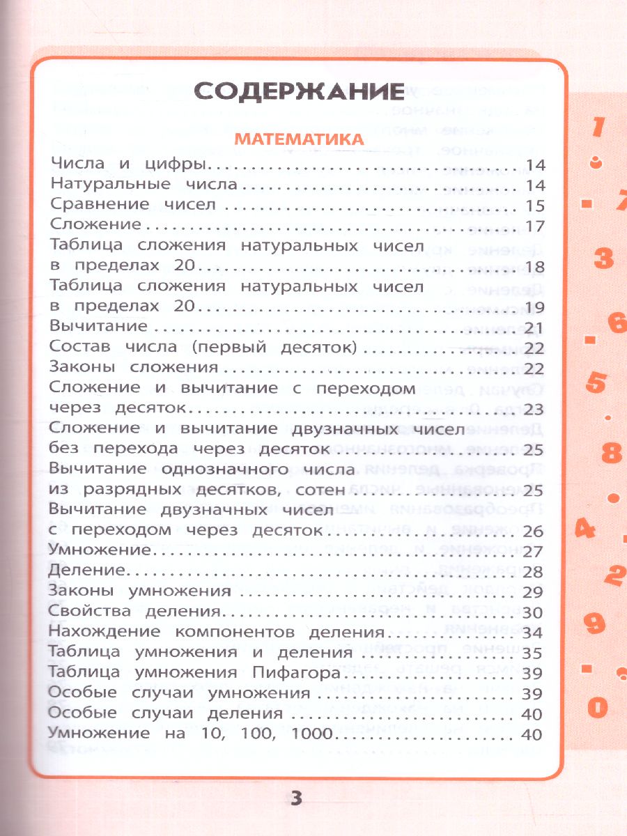 Обложка книги Весь курс начальной школы 1-4 классы в схемах и таблицах, Автор Бескоровайная Е.В., издательство ЭКСМО | купить в книжном магазине Рослит