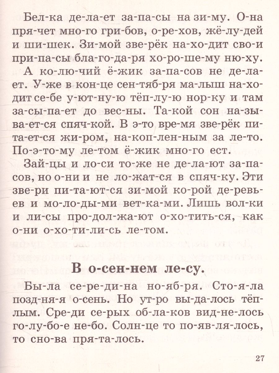 Обложка книги Быстрое обучение чтению 1 класс. Читаем по слогам. Времена года, Автор Узорова О.В. Нефёдова Е.А., издательство АСТ | купить в книжном магазине Рослит