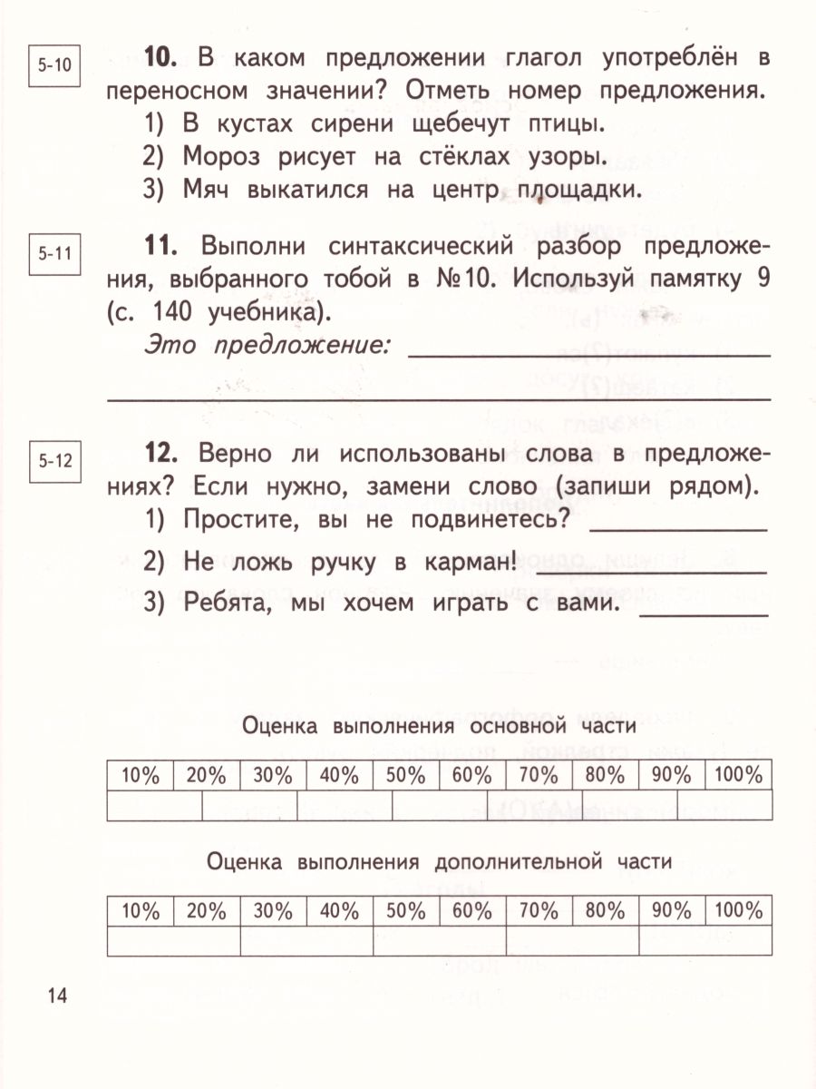 Обложка книги Русский язык 4 класс. Контрольные и диагностические работы. ФГОС, Автор Желтовская Л.Я. Калинина О.Б., издательство Просвещение/Союз                                   | купить в книжном магазине Рослит