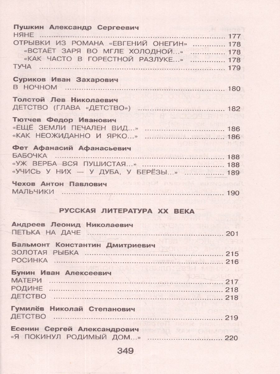 Обложка книги Новейшая хрестоматия по Литературе 4 класс, Автор , издательство ЭКСМО | купить в книжном магазине Рослит