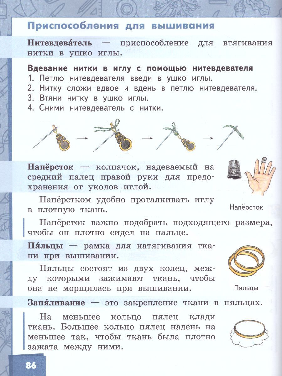 Обложка книги Технология 2 класс. Учебник. ФГОС, Автор Огерчук Л.Ю., издательство Русское слово | купить в книжном магазине Рослит